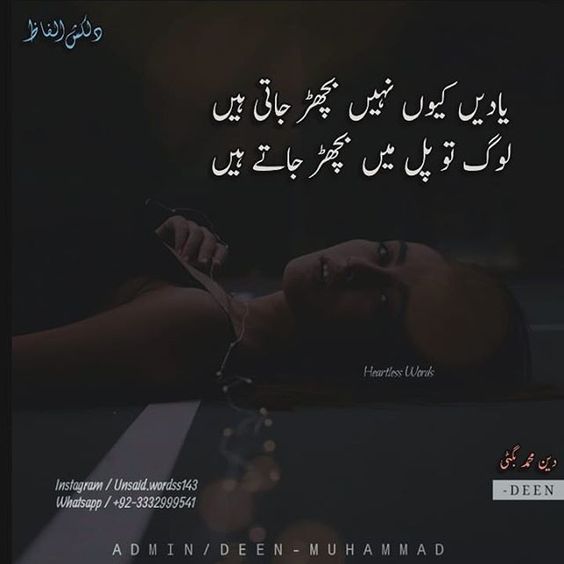 Urdu Poetry on memories and yaad