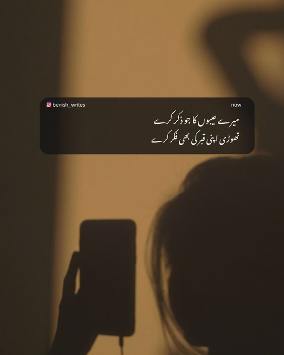 Heart Touching Urdu Poetry 2 lines