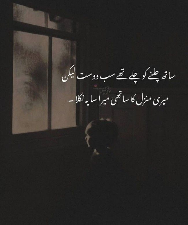 Sad Friendship Poetry in Urdu