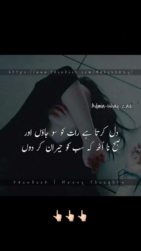 Broken Heart Poetry in Urdu 2 lines