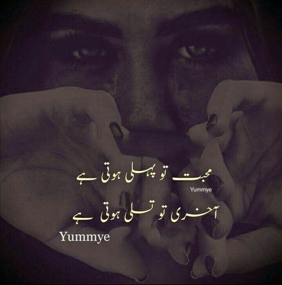 Sad Poetry About Mohabbat and Love