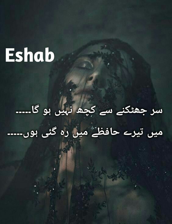 2 lines Love Poetry in Urdu