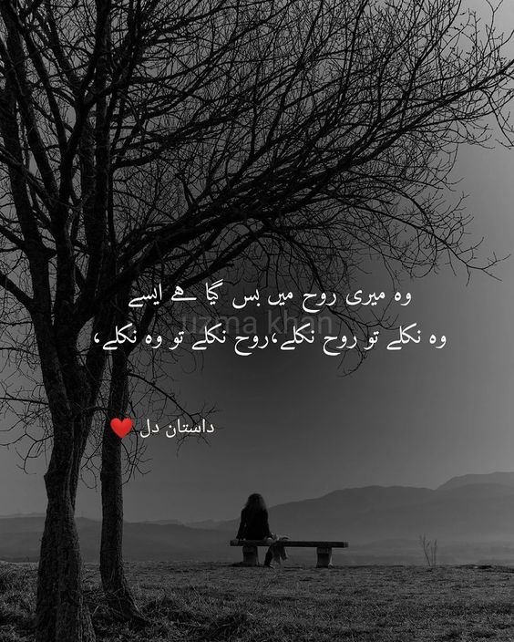 Sad Love Poetry in Urdu 2 lines