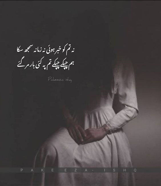Urdu Poetry on Death 2 lines
