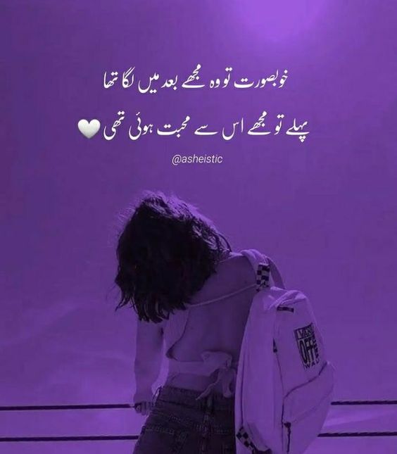 Urdu Poetry About Beauty 2 lines