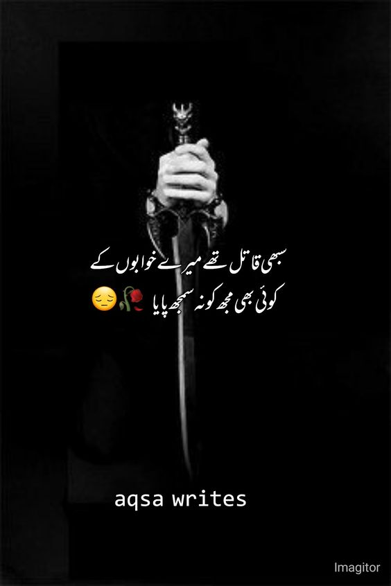 Broken Heart Poetry in Urdu Text 2 lines