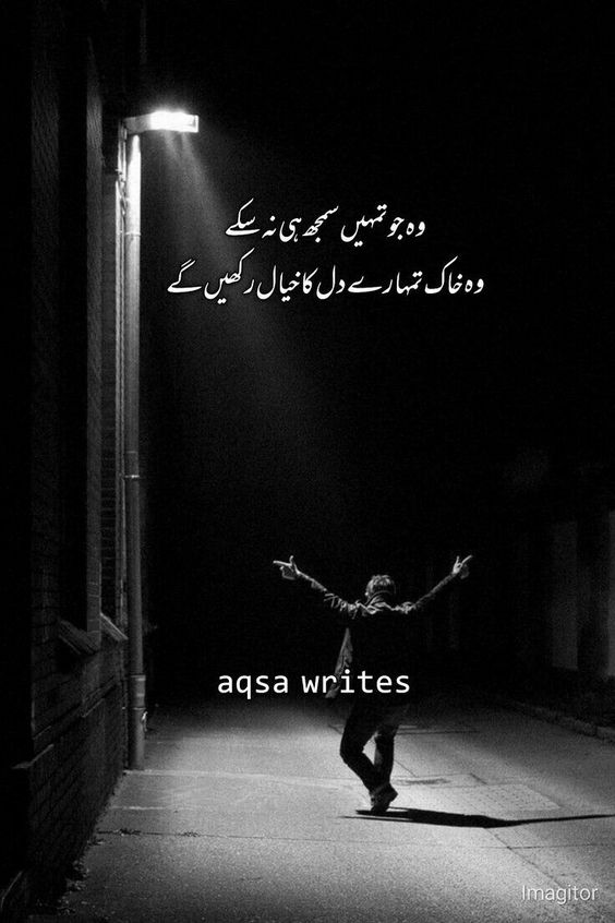 Sad Urdu Poetry About Love